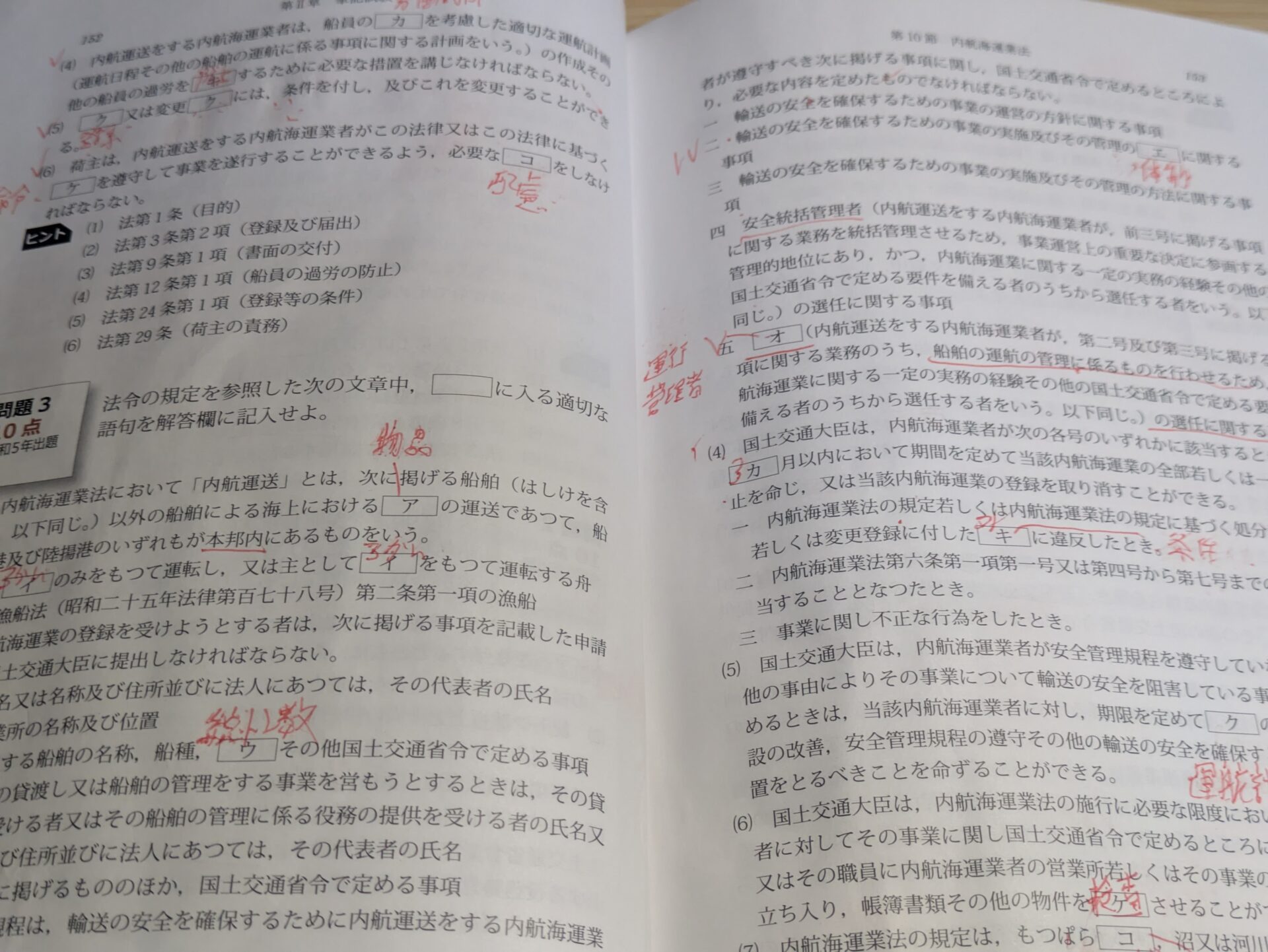 赤ペンで書き込みをした過去問のページ