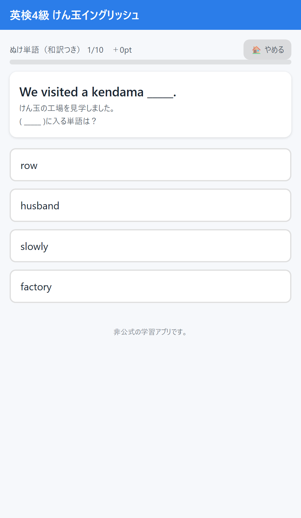 ぬけ単語の画面。例文の空所に入る単語を選びます